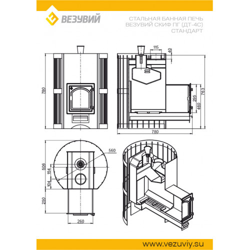 Печь ВЕЗУВИЙ Скиф Парогенератор Стандарт (ДТ-4С) диаметр дымохода: 115 мм