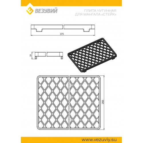Решетка чугунная для мангала СТЕЙК 255х375х20