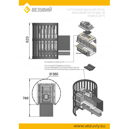 Печь ВЕЗУВИЙ Легенда Ковка 16 Панорама М диаметр дымохода: 115 мм
