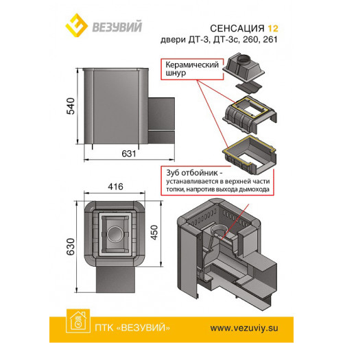 Печь ВЕЗУВИЙ Сенсация 12 Антрацит (ДТ-3) диаметр дымохода: 115 мм