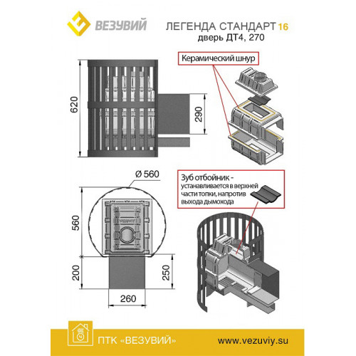 Печь ВЕЗУВИЙ Легенда Стандарт 16 (ДТ-4С) диаметр дымохода: 115 мм