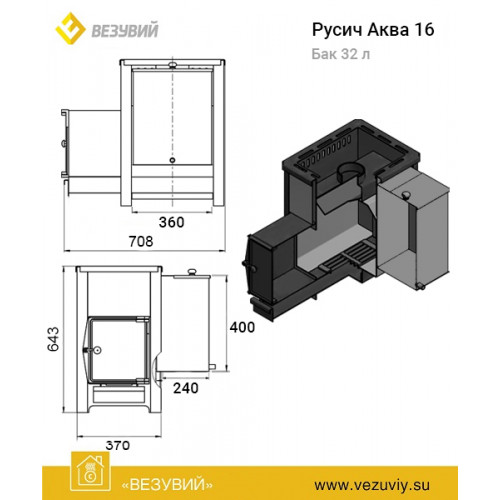 Печь ВЕЗУВИЙ Русичъ «АКВА» 16 (ДТ-4) диаметр дымохода: 115 мм