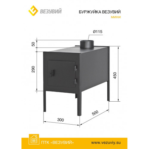 Печь отопительная Везувий Мини диаметр дымохода: 115 мм