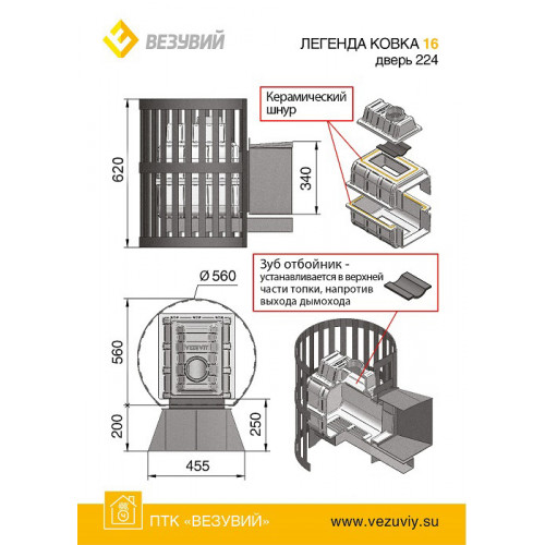Печь ВЕЗУВИЙ Легенда Ковка 16 (224) диаметр дымохода: 115 мм